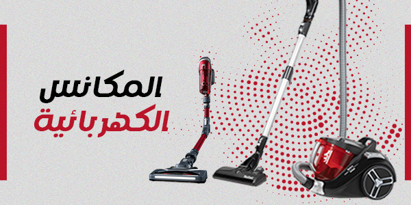 مكانس كهربائية